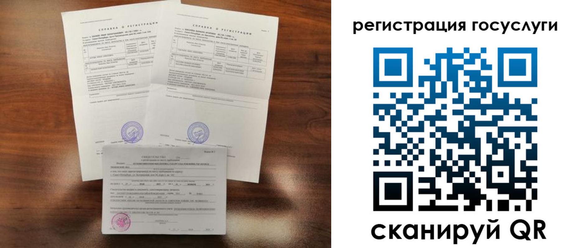 временная регистрация для школы в Боготоле