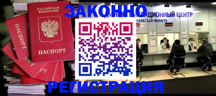 прописка паспорт в Боготоле