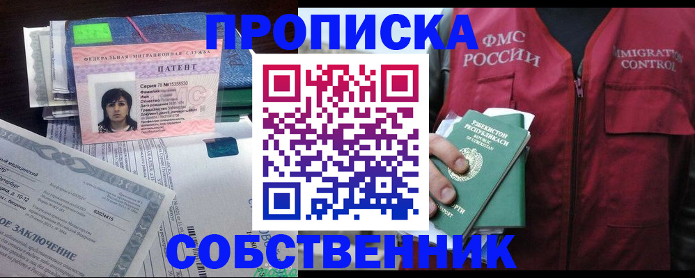 прописка 2025 в Боготоле