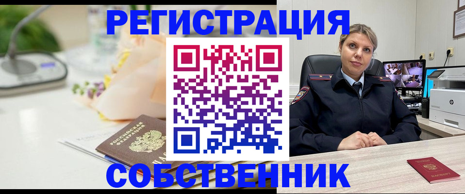 купить прописку в Боготоле