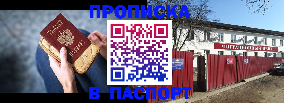 временная регистрация в квартире в Боготоле